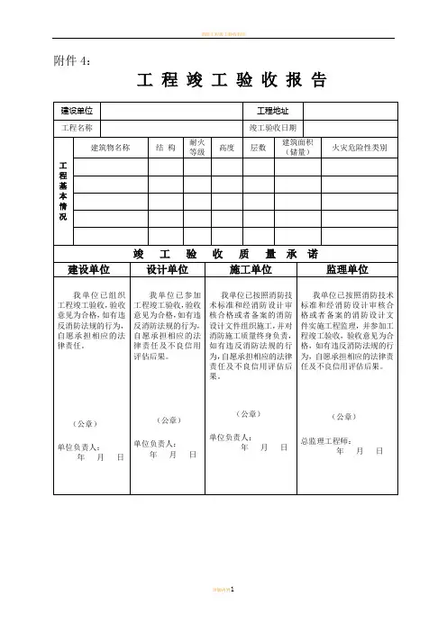 消防工程竣工验收表格