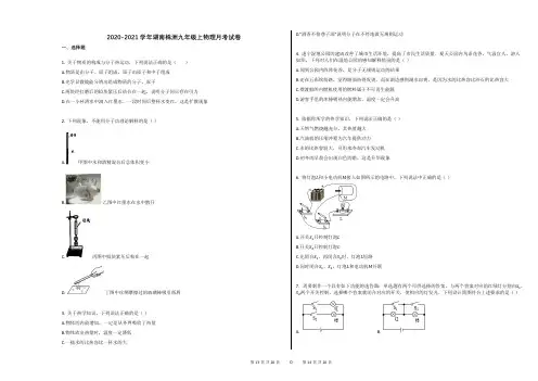 2020-2021学年湖南株洲九年级上物理第一次月考试卷   Word版含答案