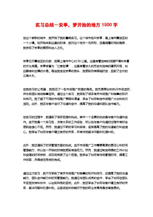 实习总结-安亭,梦开始的地方