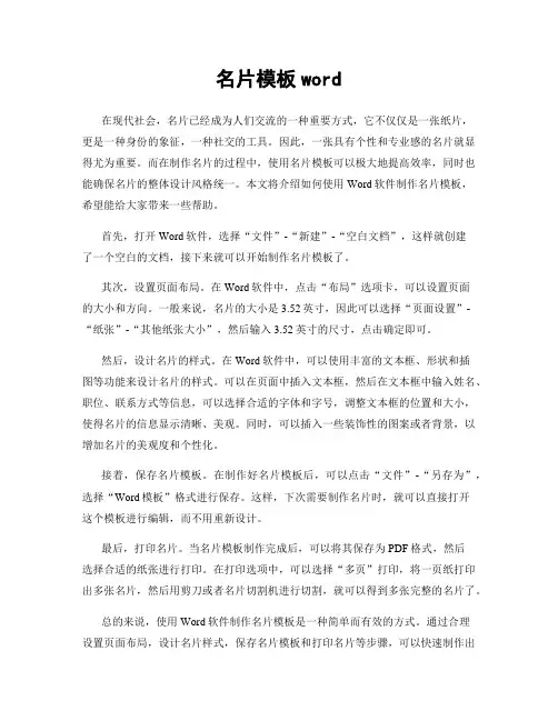 名片模板word