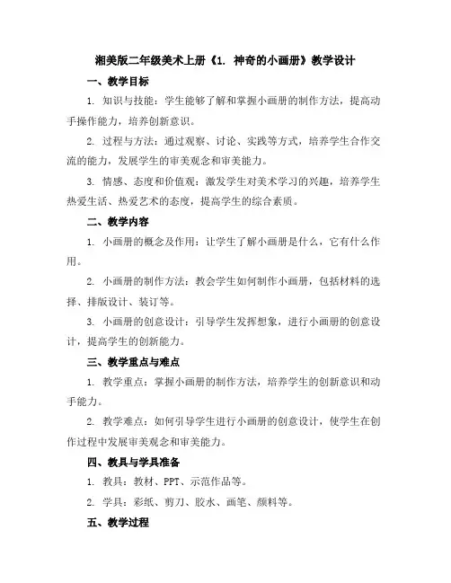 湘美版二年级美术上册《1