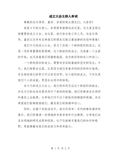 成立大会主持人串词