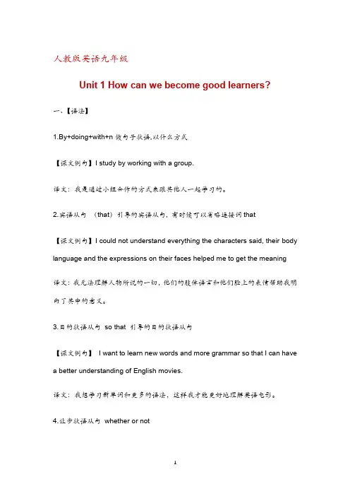 英语九年级Unit 1 How can we become good learners重难点知识