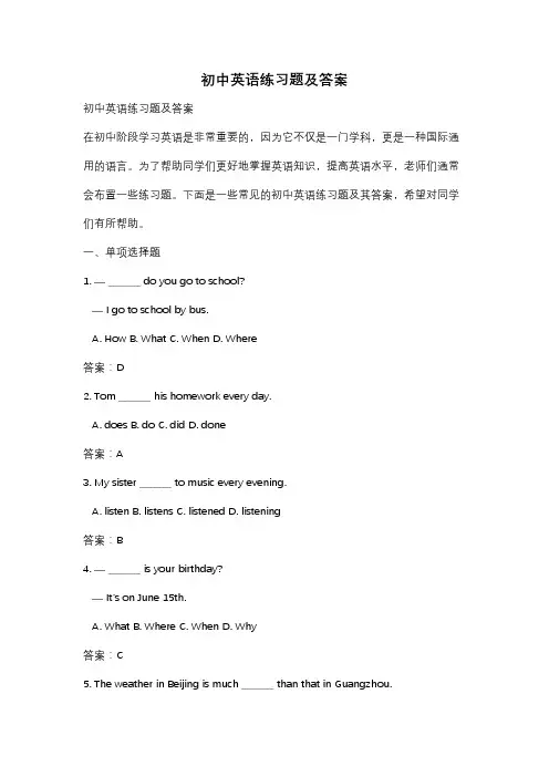 初中英语练习题及答案