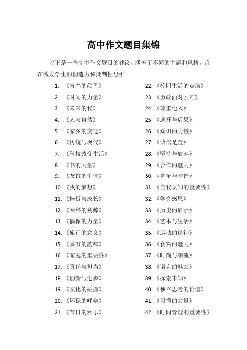 高中作文题目集锦