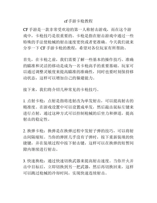 cf手游卡枪教程
