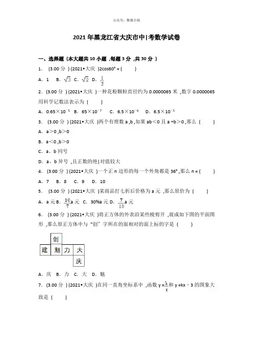 2018年黑龙江省大庆市中考数学试卷