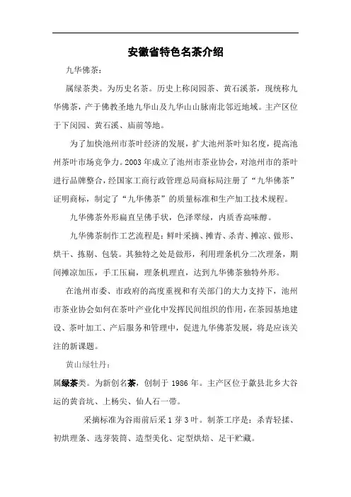 安徽省特色名茶介绍