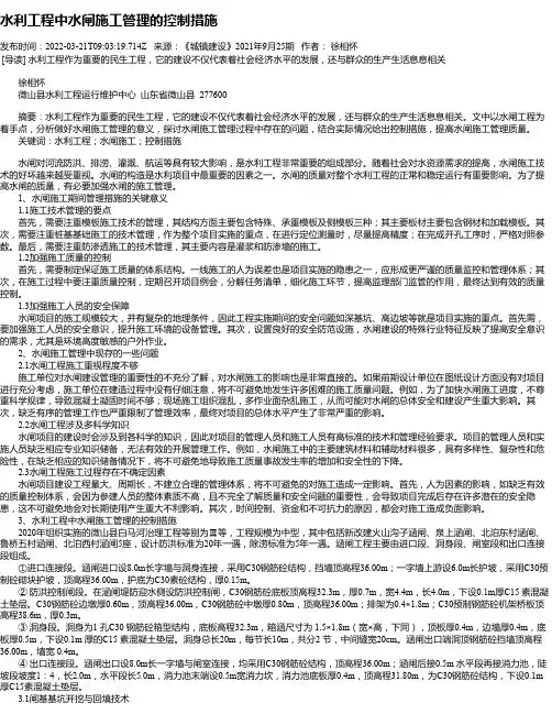 水利工程中水闸施工管理的控制措施