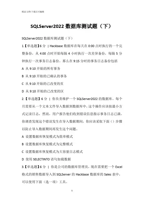 SQLServer2022数据库测试题(下)