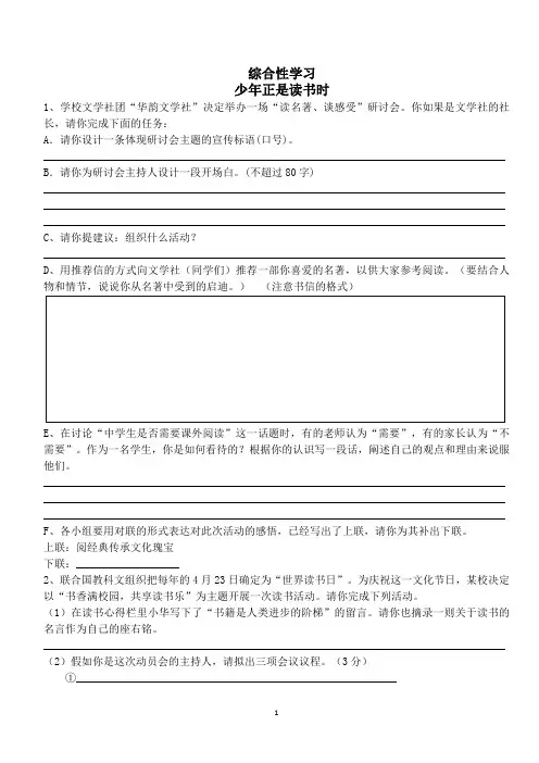 人教部编版七年级语文上册第四单元综合性学习《少年正是读书时》同步练习(含答案)