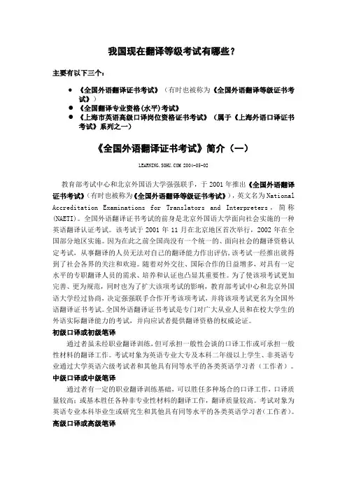 我国三大翻译证书考试概览