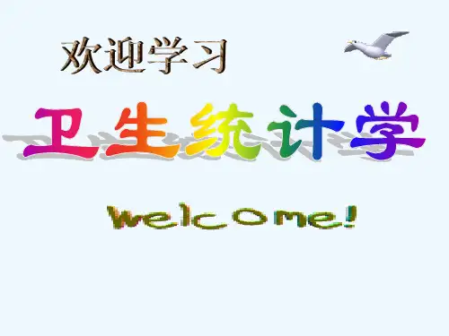医学统计学第七章秩和检验
