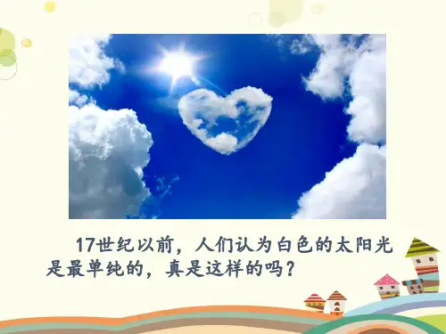 初中物理人教八年级上册第四章光现象光的色散PPT
