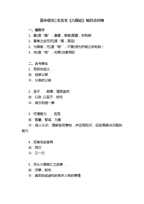 高中语文‖文言文《六国论》知识点归纳