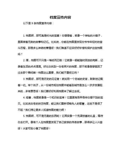 档案宣传内容