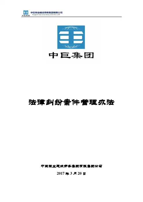 法律纠纷案件管理办法