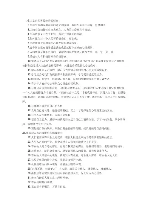 【精品】中考政治常见的158个易错知识点