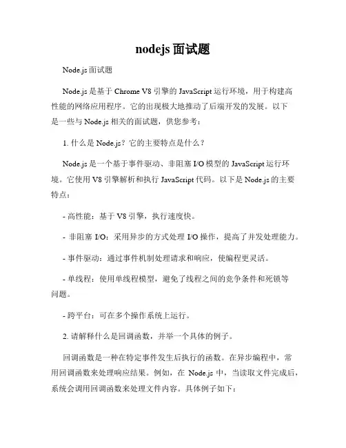 nodejs面试题
