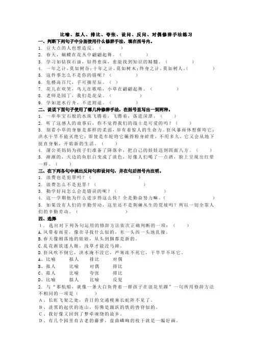 比喻、拟人、排比、夸张、设问、反问、对偶修辞手法练习与答案