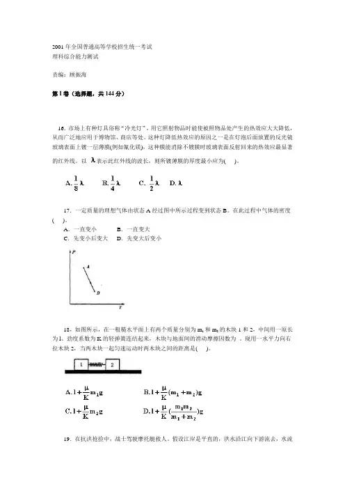 2001年全国高考物理试题(附答案)