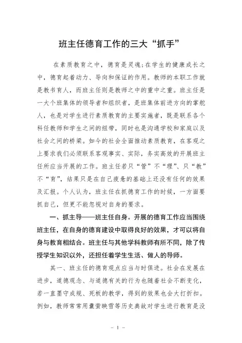 班主任德育工作的三大“抓手”