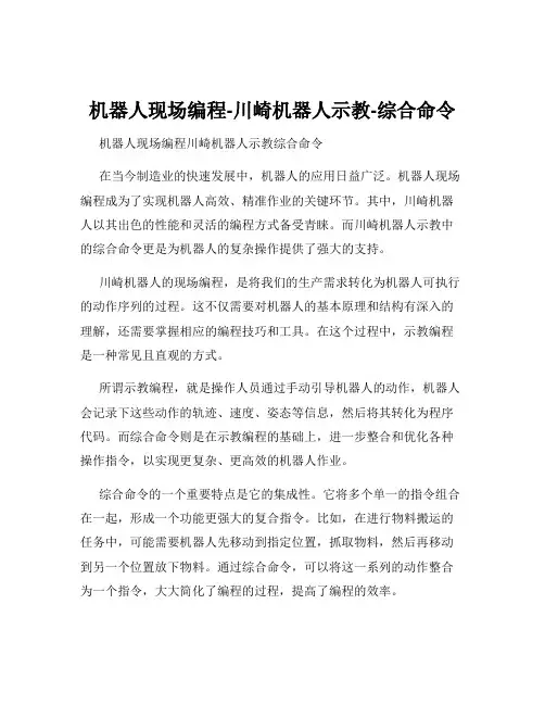 机器人现场编程-川崎机器人示教-综合命令
