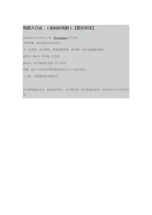 纸鹤大行动__叫你如何叠纸鹤——几分钟搞定(图文并茂)