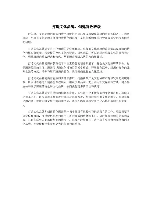 打造文化品牌,创建特色班级