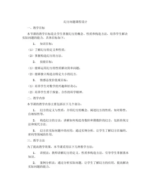 幻方问题课程设计