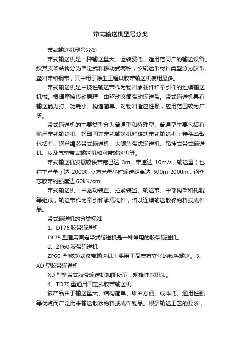 带式输送机型号分类