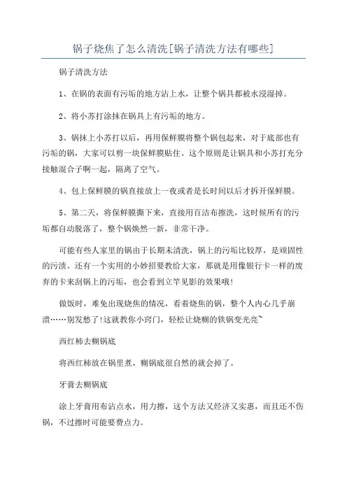 锅子烧焦了怎么清洗[锅子清洗方法有哪些]