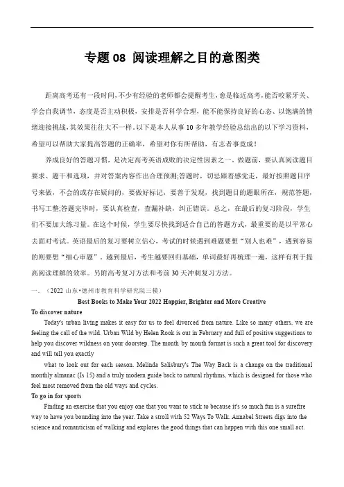 超实用高考英语复习：专题08  阅读理解之目的意图类
