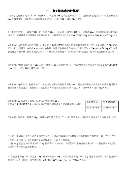 比热容计算题
