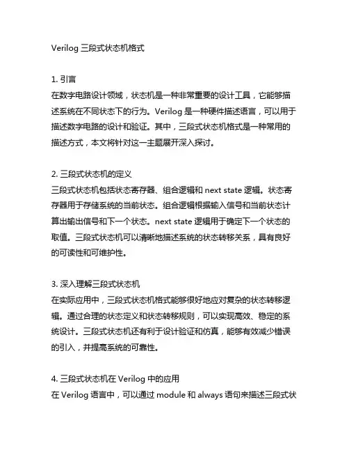 verilog三段式状态机格式