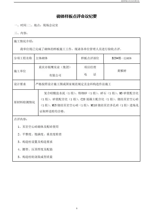 砌体样板点评会议纪要自改
