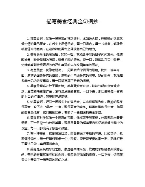 描写美食经典金句摘抄