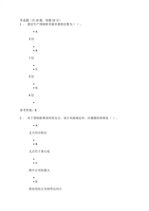 中南大学土木工程施工大专网络自测习题及答案