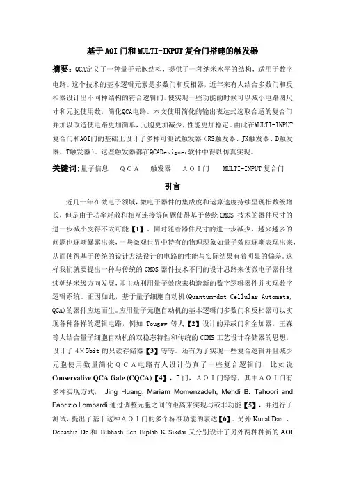 基于AOI门和MULTI-INPUT复合门搭建的触发器
