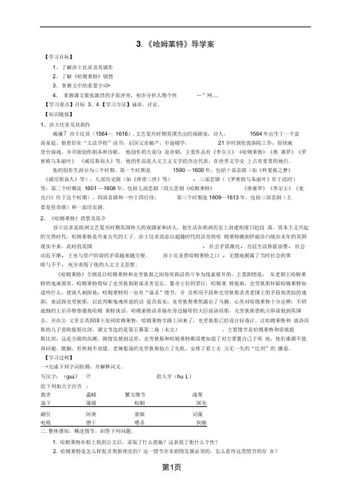 3哈姆莱特导学学案