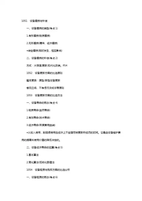 一级建造师工程经济章节讲义：设备更新分析