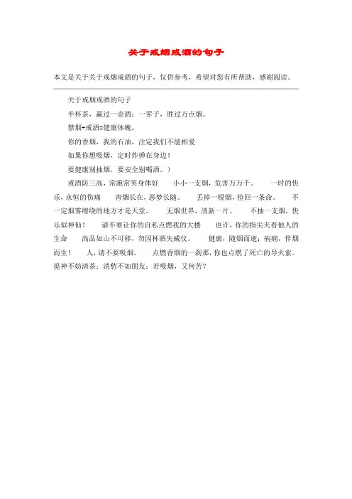 关于戒烟戒酒的句子