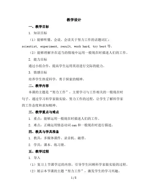 六年级下册英语Unit2Lesson11WorkHard!冀教版(三起)