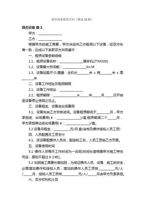 强夯设备租赁合同（精选16篇）