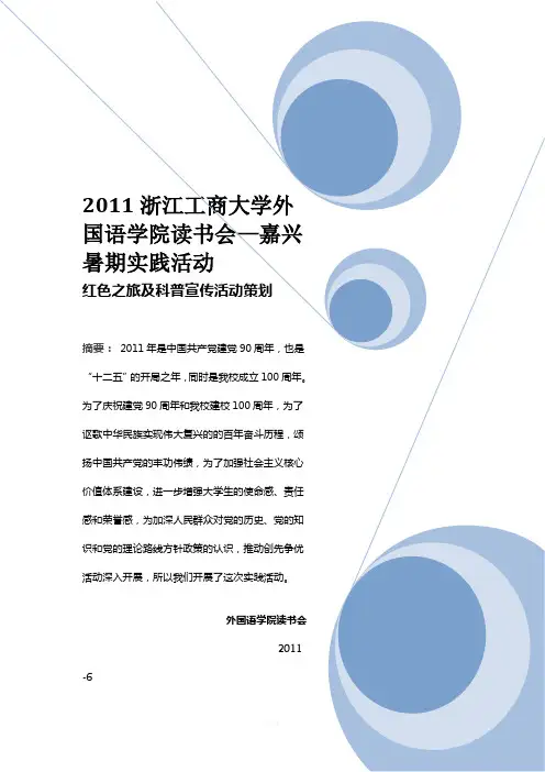 暑期社会实践·嘉兴篇