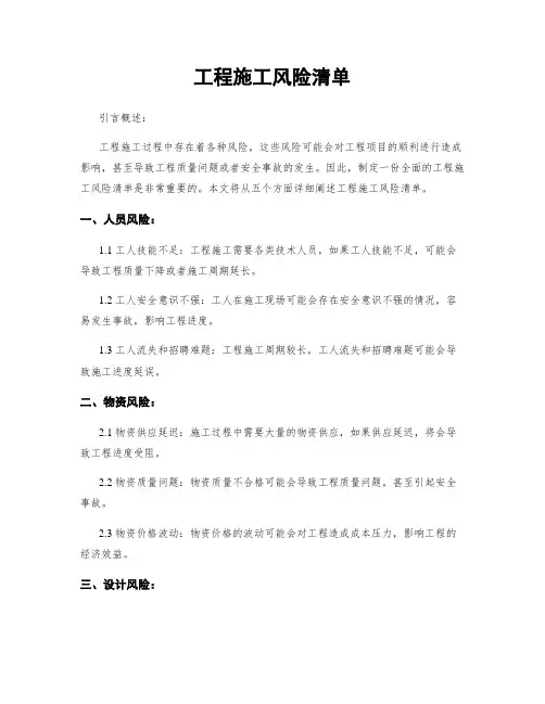 工程施工风险清单