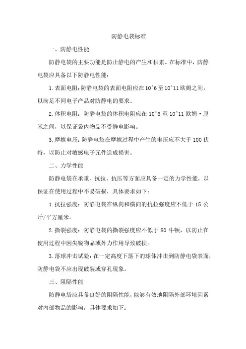 防静电袋标准