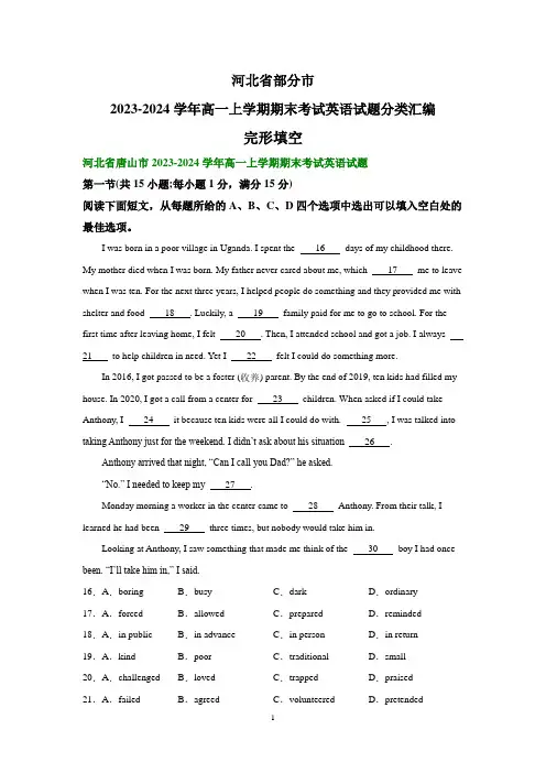 河北省部分市2023-2024学年高一上学期期末考试英语试题汇编：完形填空(含解析)