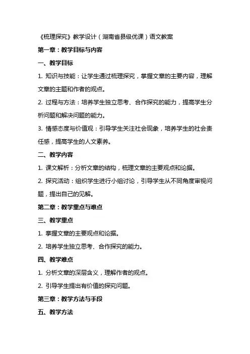 《梳理探究》教学设计(湖南省县级优课)语文教案