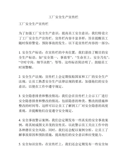 工厂安全生产宣传栏
